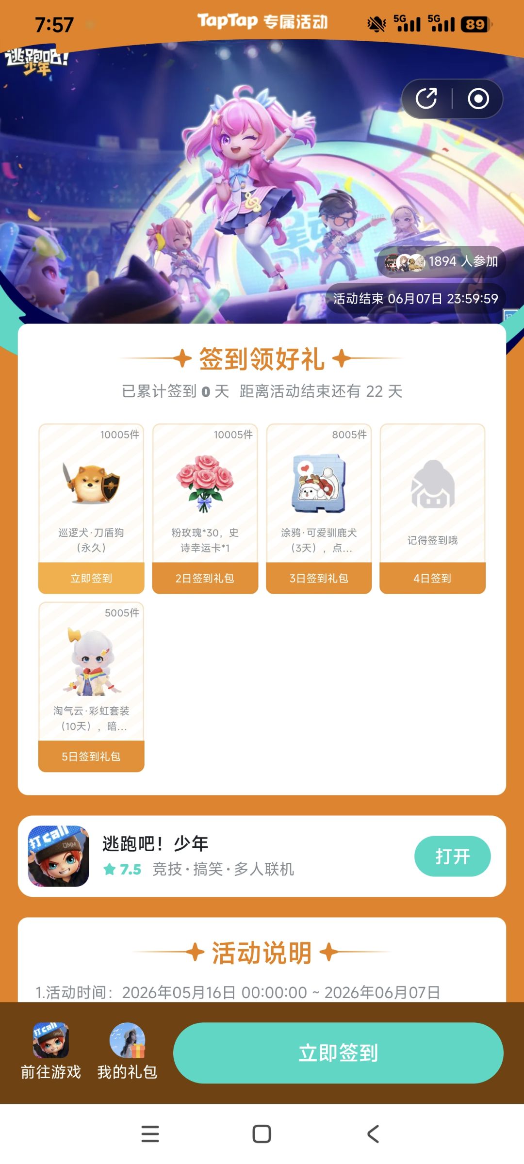 逃跑吧！少年-5.21新版本 首签就送刀盾狗！
https://www.taptap.cn/events/game-sign/zmgroxno?share_id=60bdf001da56&utm_medium=share&utm_source=copylink截图