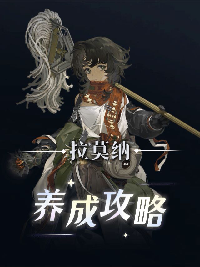 1999 | 拉莫纳养成攻略截图