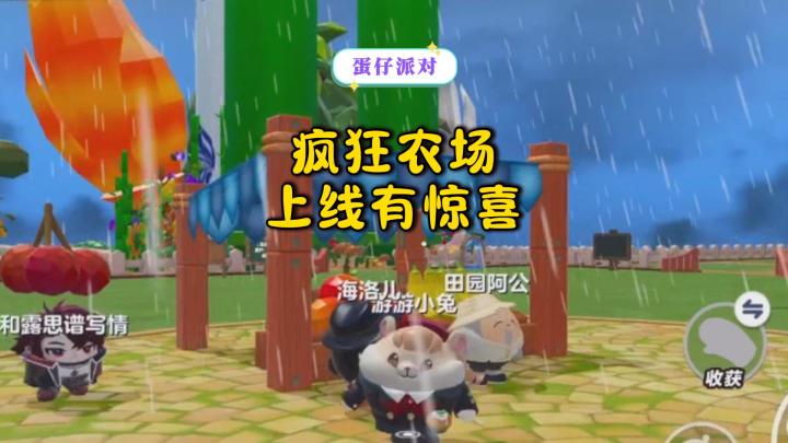 每天进入疯狂农场,总有邻居送惊喜~截图