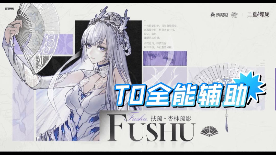 【二重螺旋】扶疏养成攻略截图