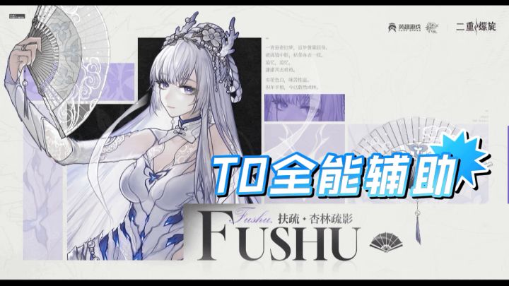 【二重螺旋】扶疏养成攻略截图
