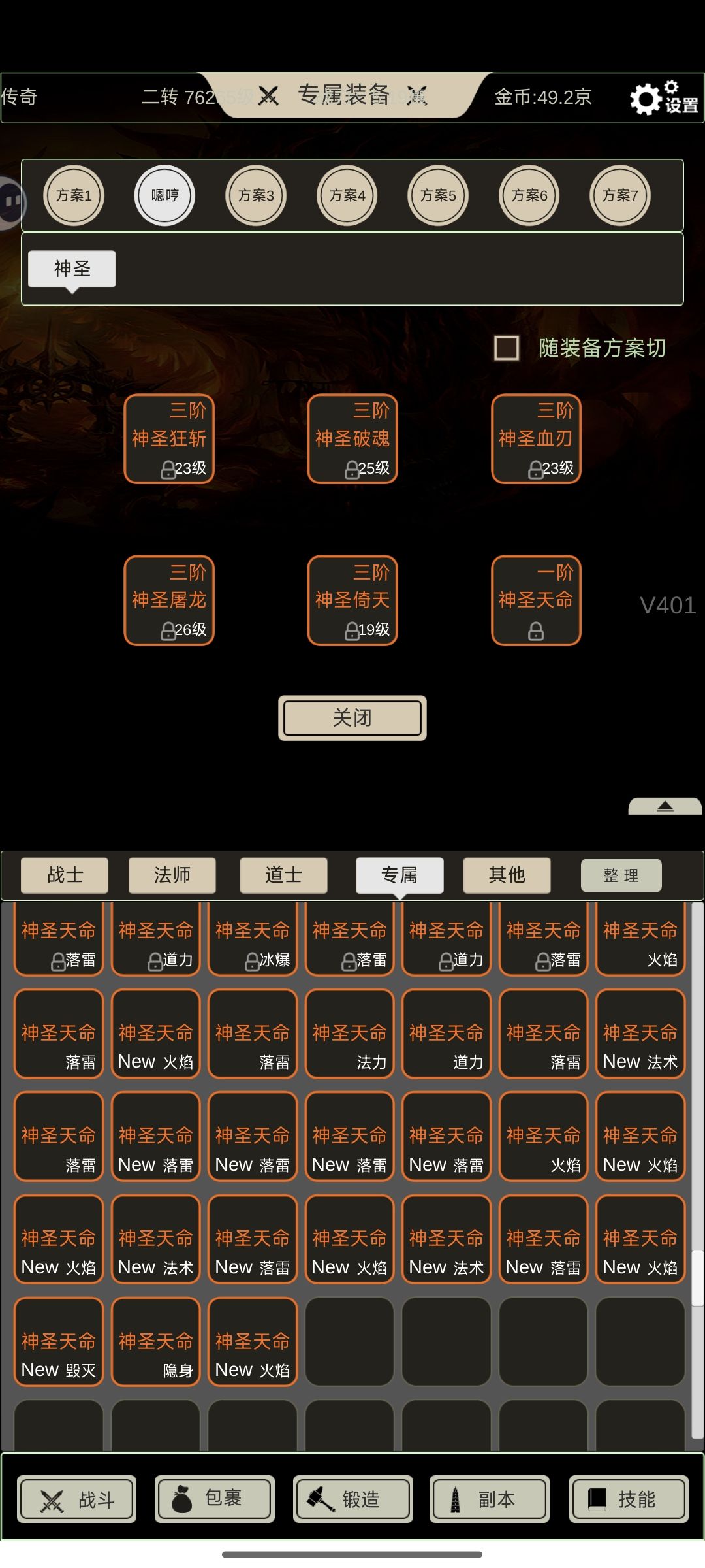 想问问是不是打完噩梦难度就开始道士转法师 1