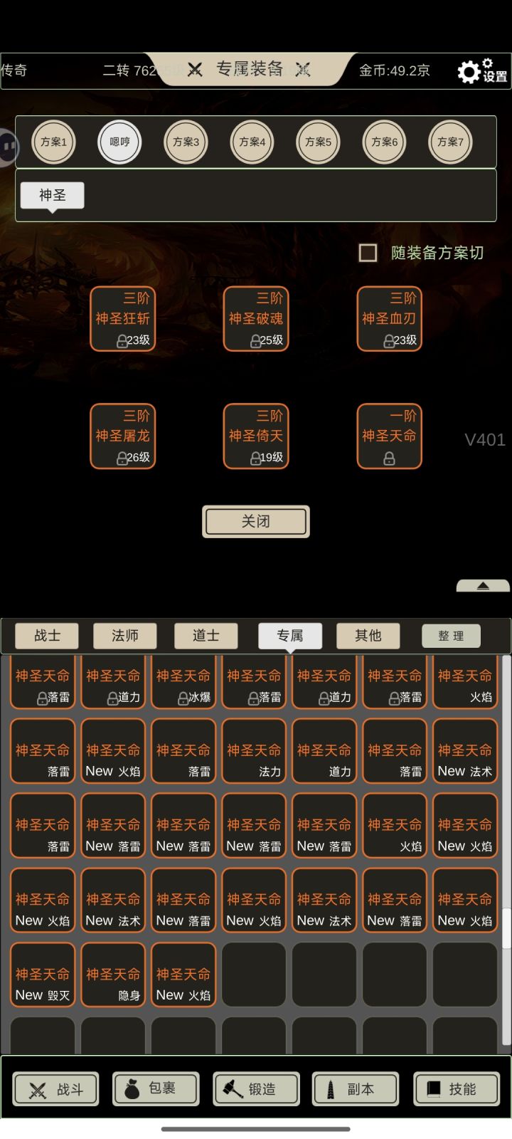 想问问是不是打完噩梦难度就开始道士转法师截图