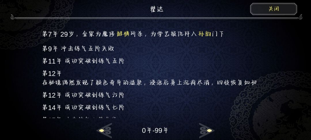 奇怪的三角 2