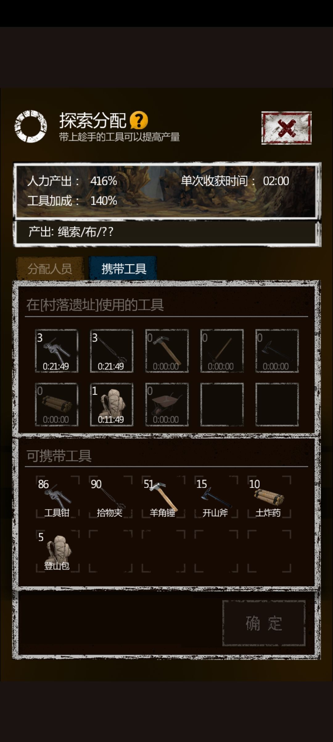 为什么采集还会自动添加工具? 3