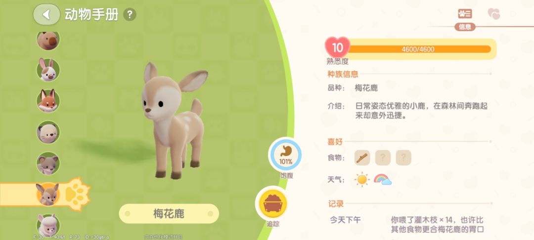 心动小镇可爱的小动物 7
