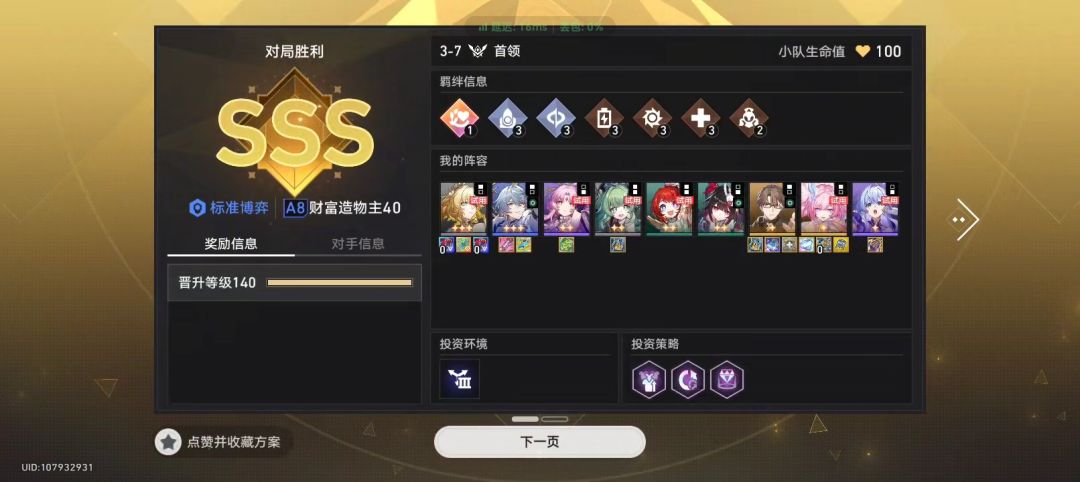4000移速,完成每日任务 2