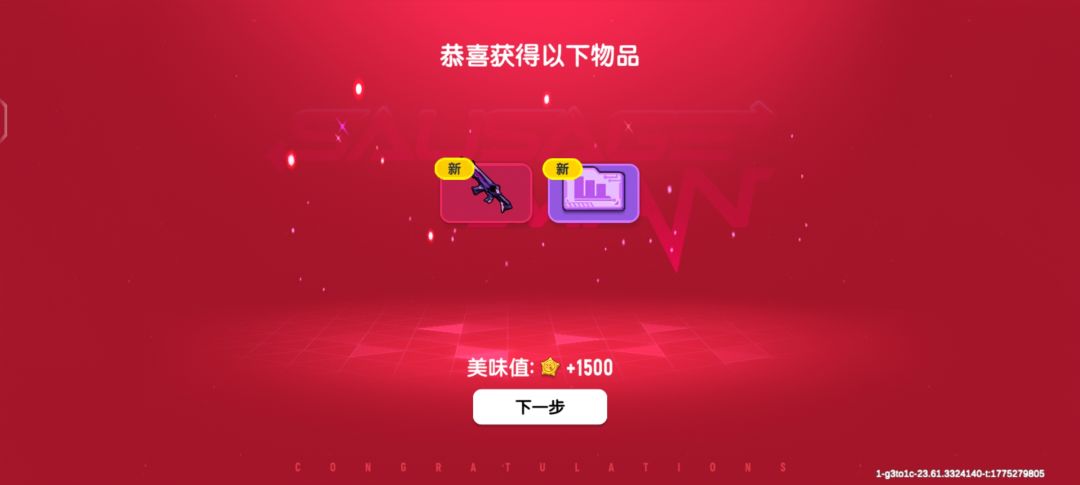 ???小号第二发保底出 1