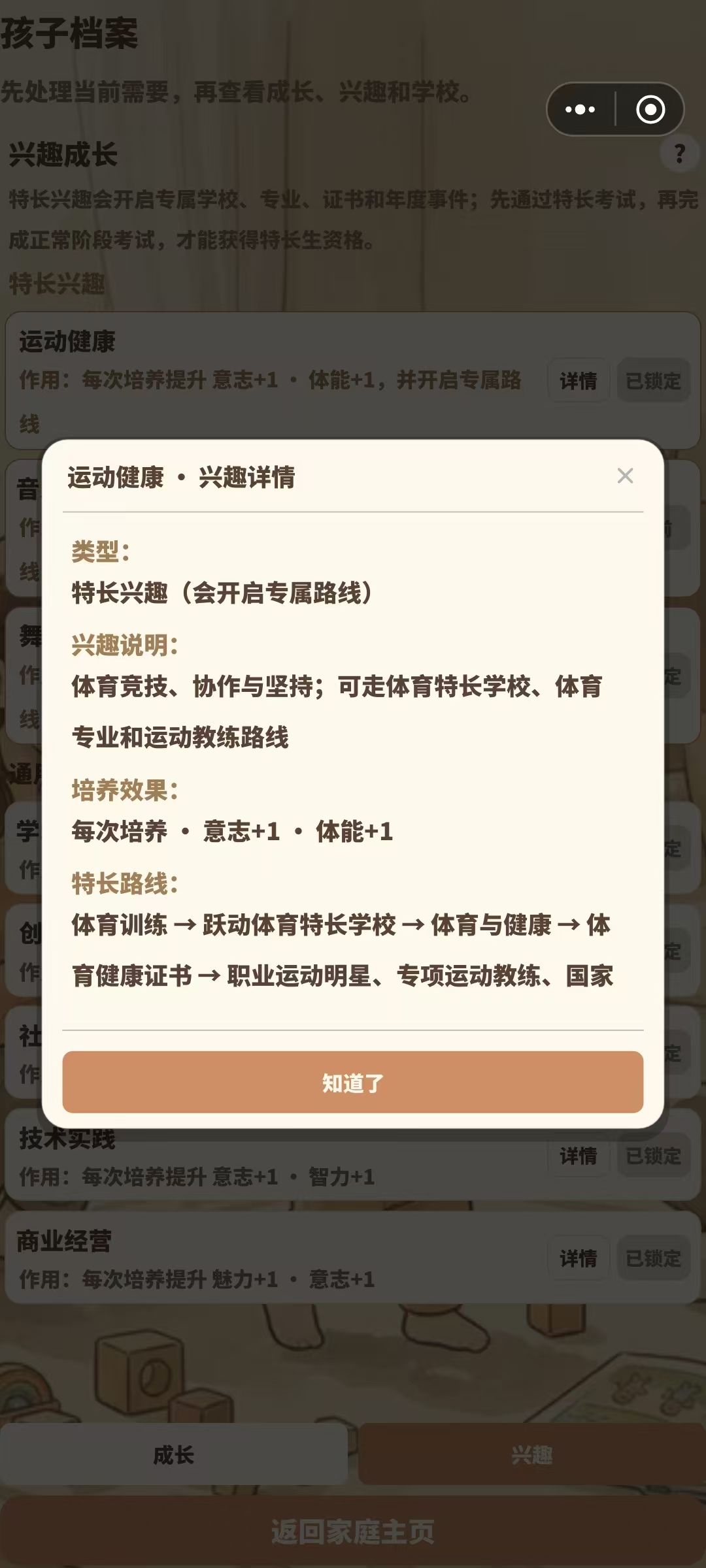 【攻略 05|学校、补习和年级:先完成当前阶段的待办】 5