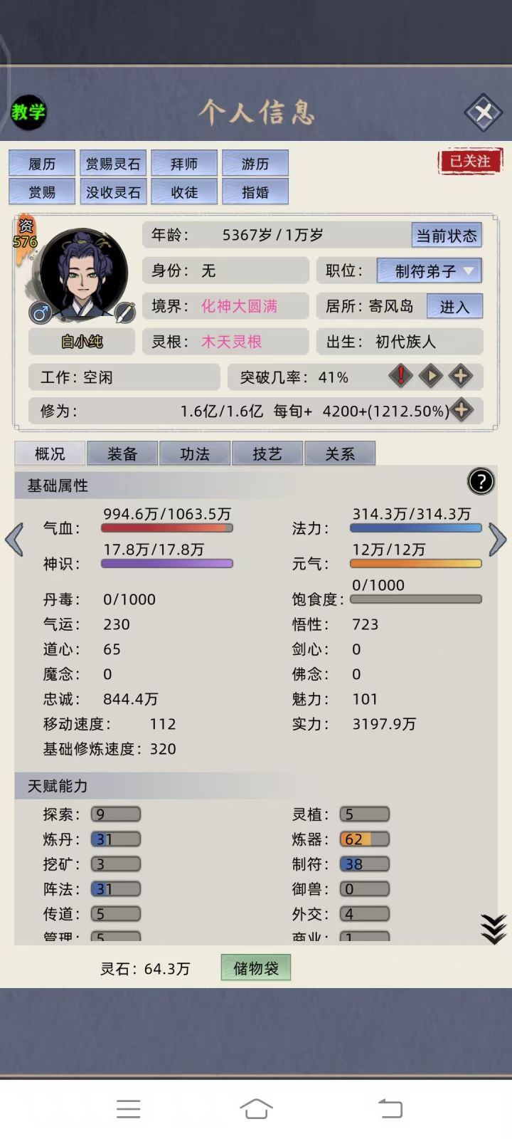 怎么突破练虚截图