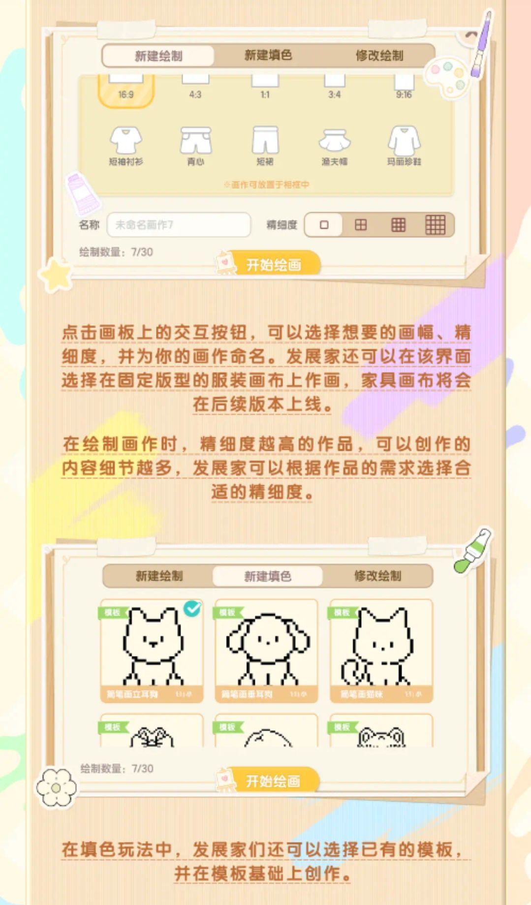 关于8月7日上线的绘画玩法汇总 3