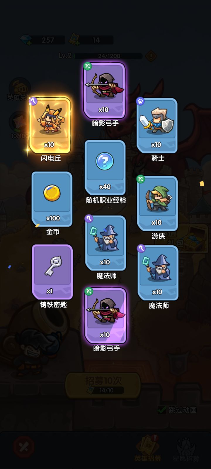 我在《王国大作战:前线》招募里出货了!截图