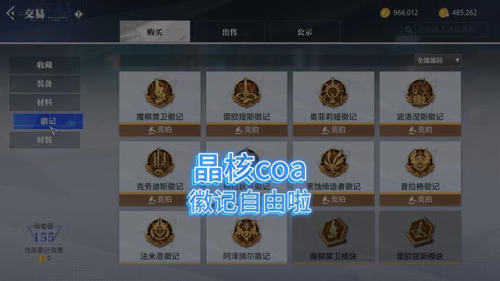 徽记拍卖,到底是快乐了玩家还是工作室。徽记碎片,徽记拍卖功能上线。截图