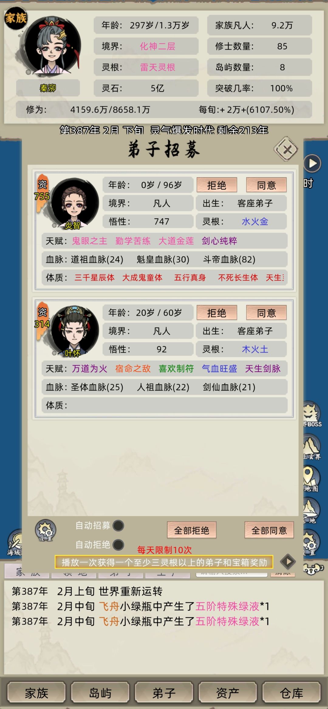 名人最好用抓法&全名人天赋体质收集思路 2