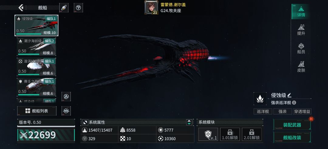 「亿万光年」号令星舰,成就战争艺术 1