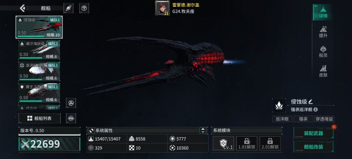 「亿万光年」号令星舰，成就战争艺术截图