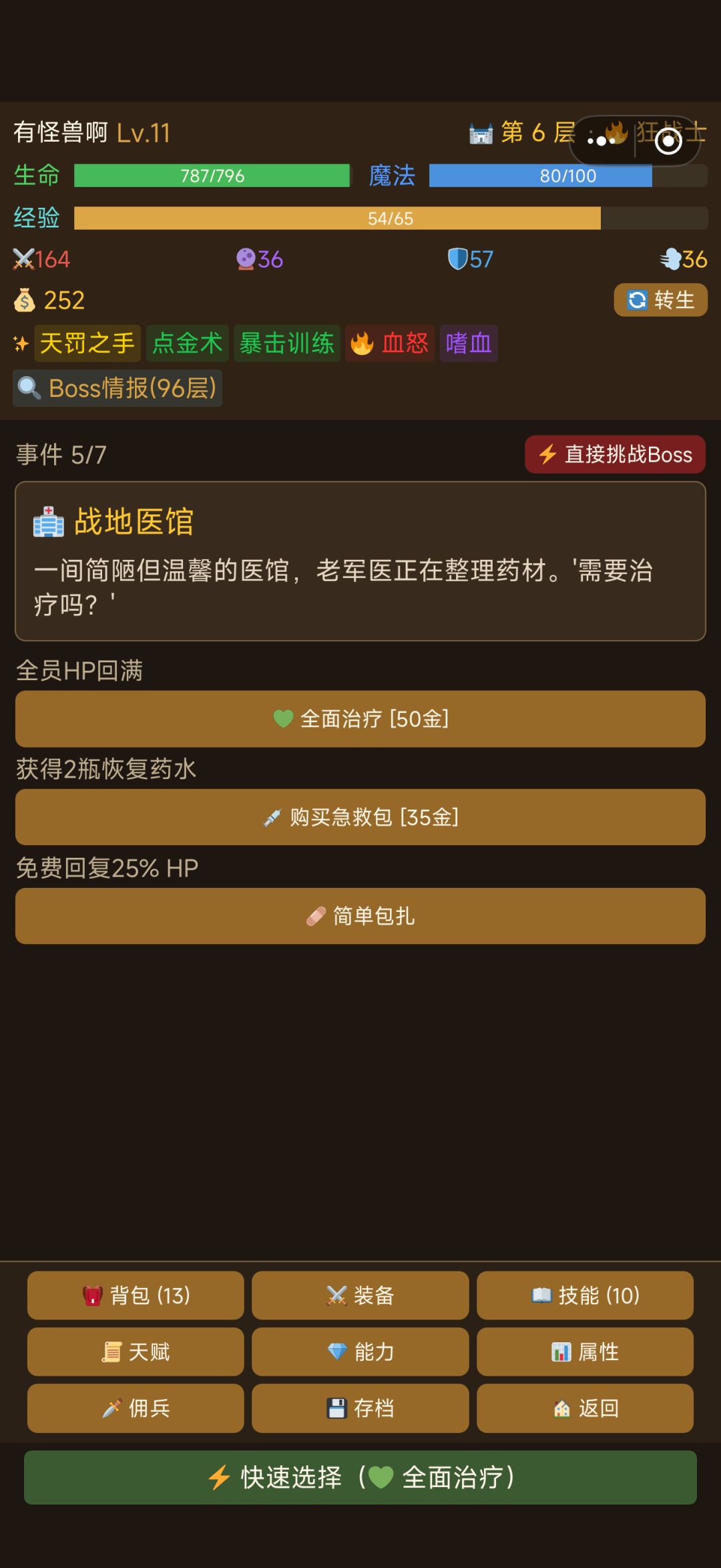 更新日志1.5.0快速选择 纵享丝滑 流畅爬塔 1