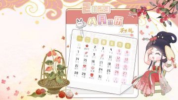 八月月历 | 是散发着荔枝气息的八月壁纸呀~