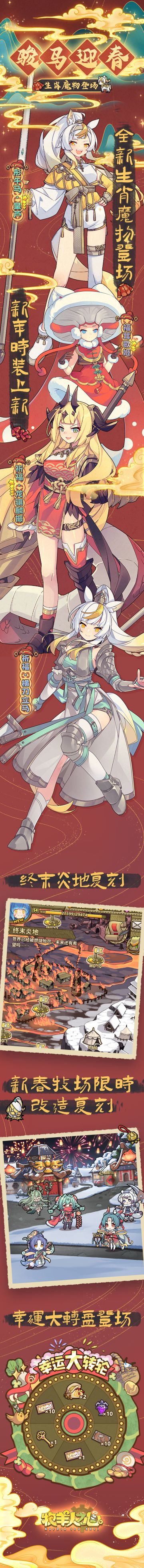 【新春版本】活动一览