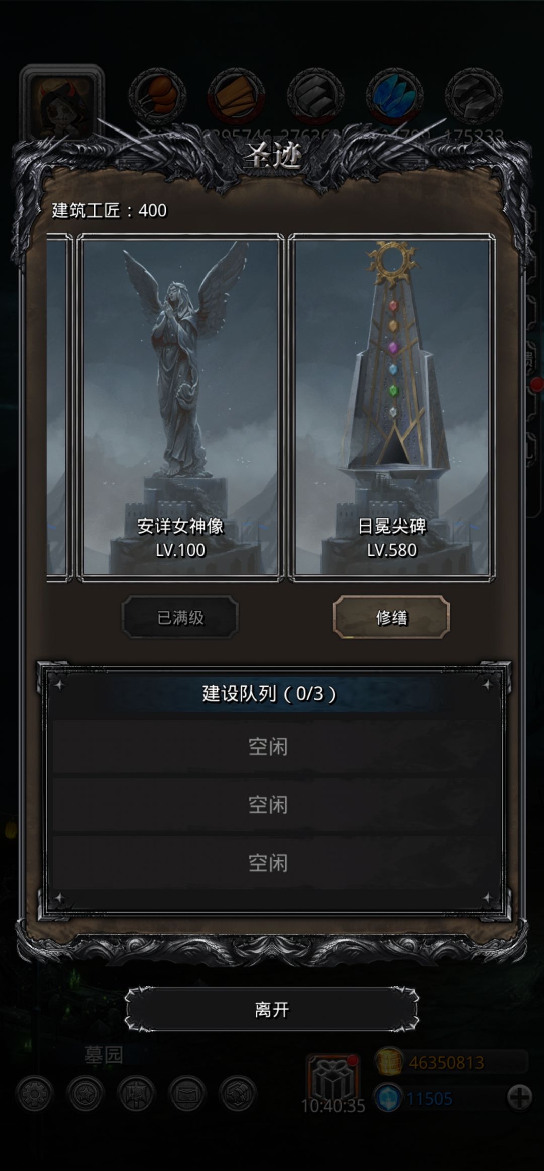 日炎石进度截图