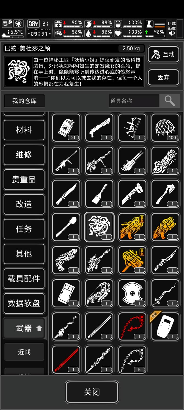 蛇年装备截图