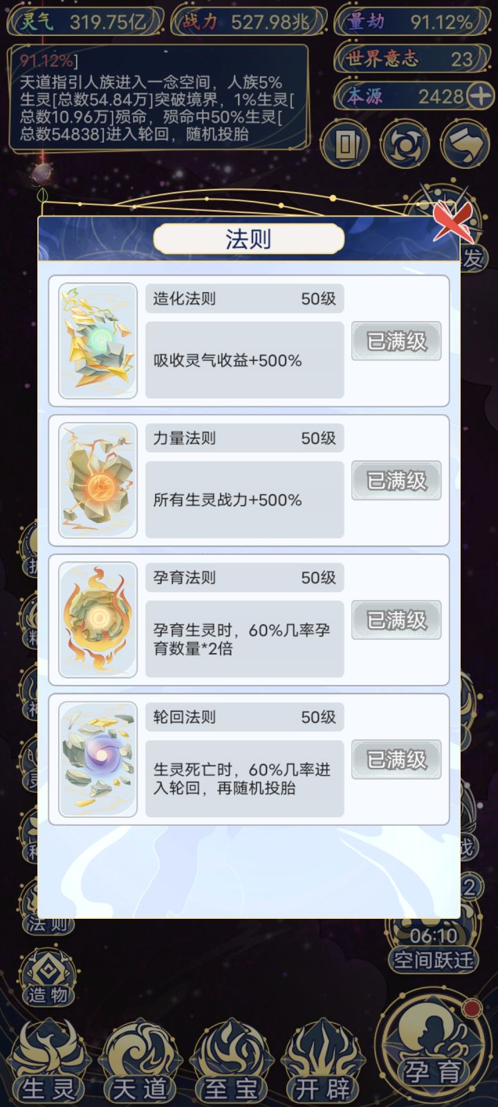 法则终于点满了截图
