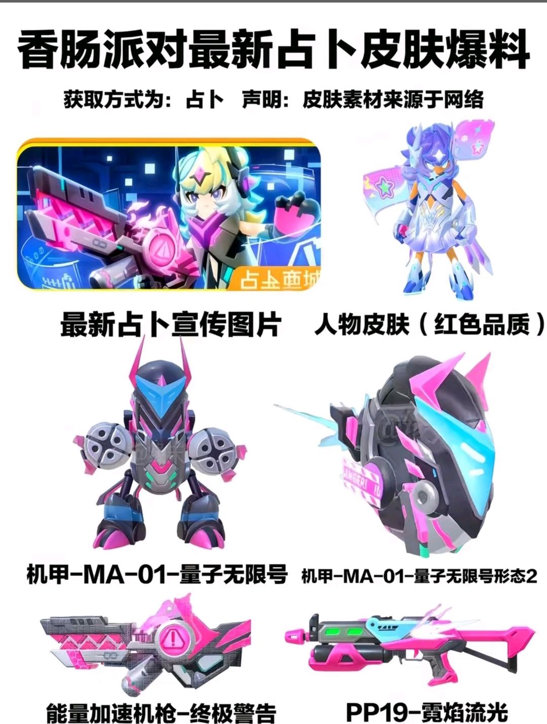 新占卜皮肤爆料来了未完待续截图