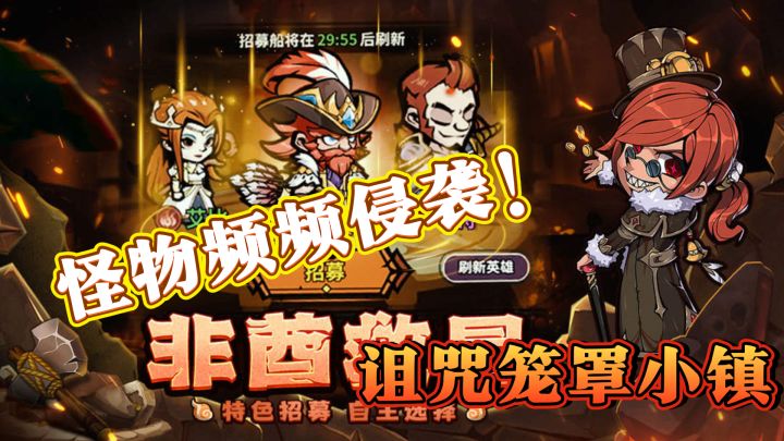 老胡带你玩佣兵小镇,守护世界和平就靠你!截图