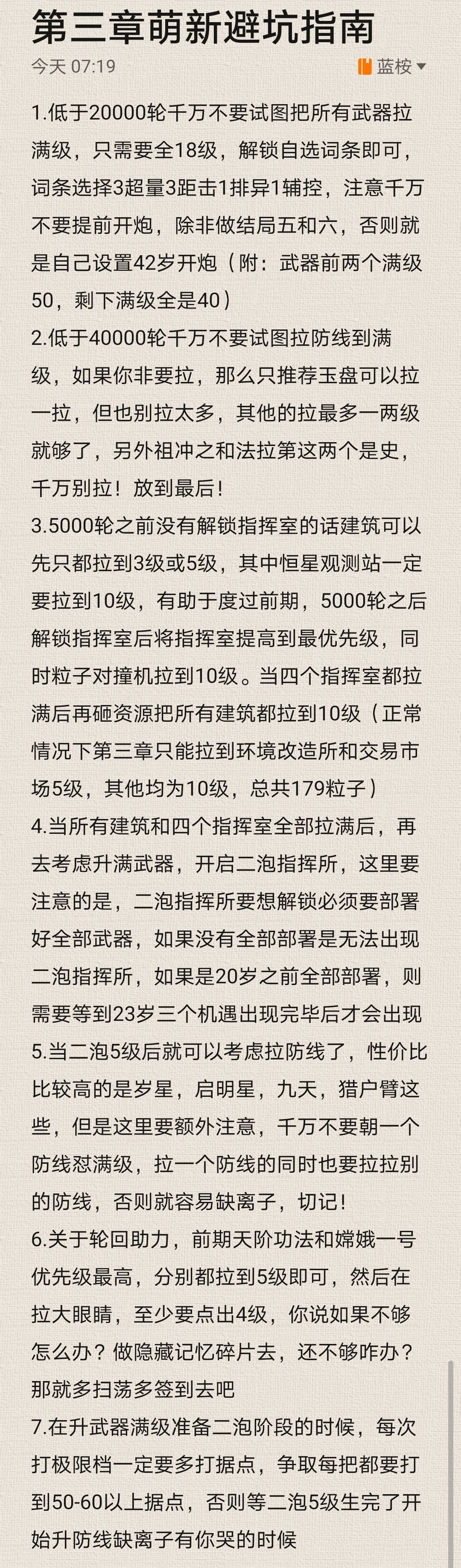 关于该游戏的一系列攻略 3