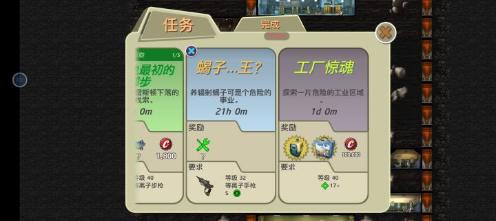 隐藏任务截图