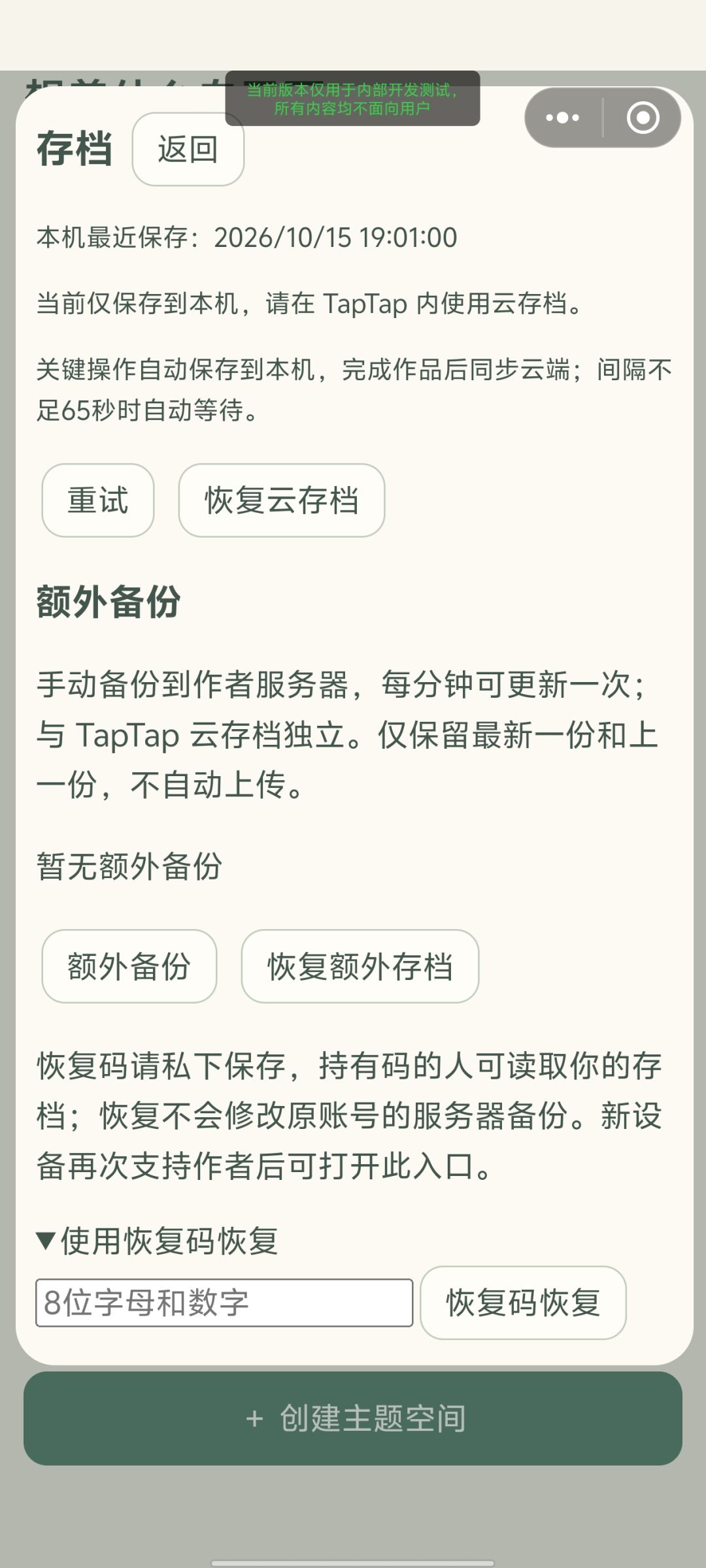 10.16更新: 优化卡顿,增加备份存档 1