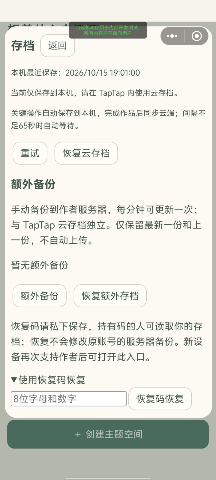 10.16更新: 优化卡顿,增加备份存档截图