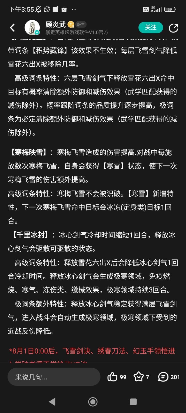 对战中每施放“数次”寒梅飞雪,将获得寒雪状态
想问“数次”是多少次?8次?9次?截图