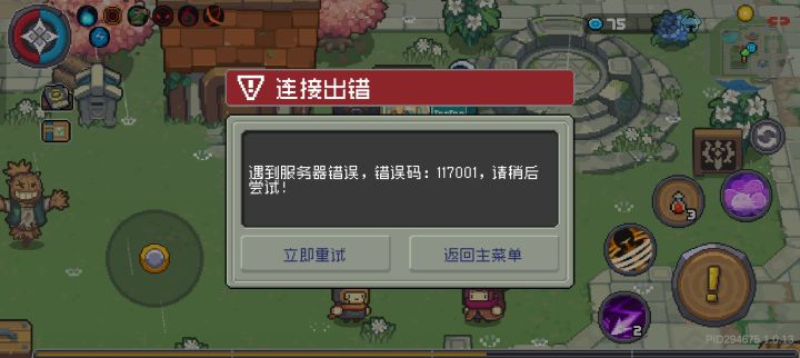 这是怎么回事？我一等进去就弹窗，大家可以正常玩吗？截图