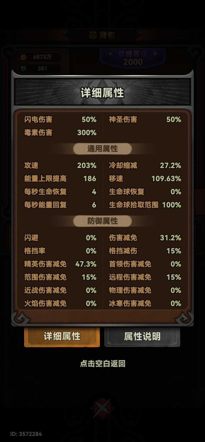 法师能量上限问题截图
