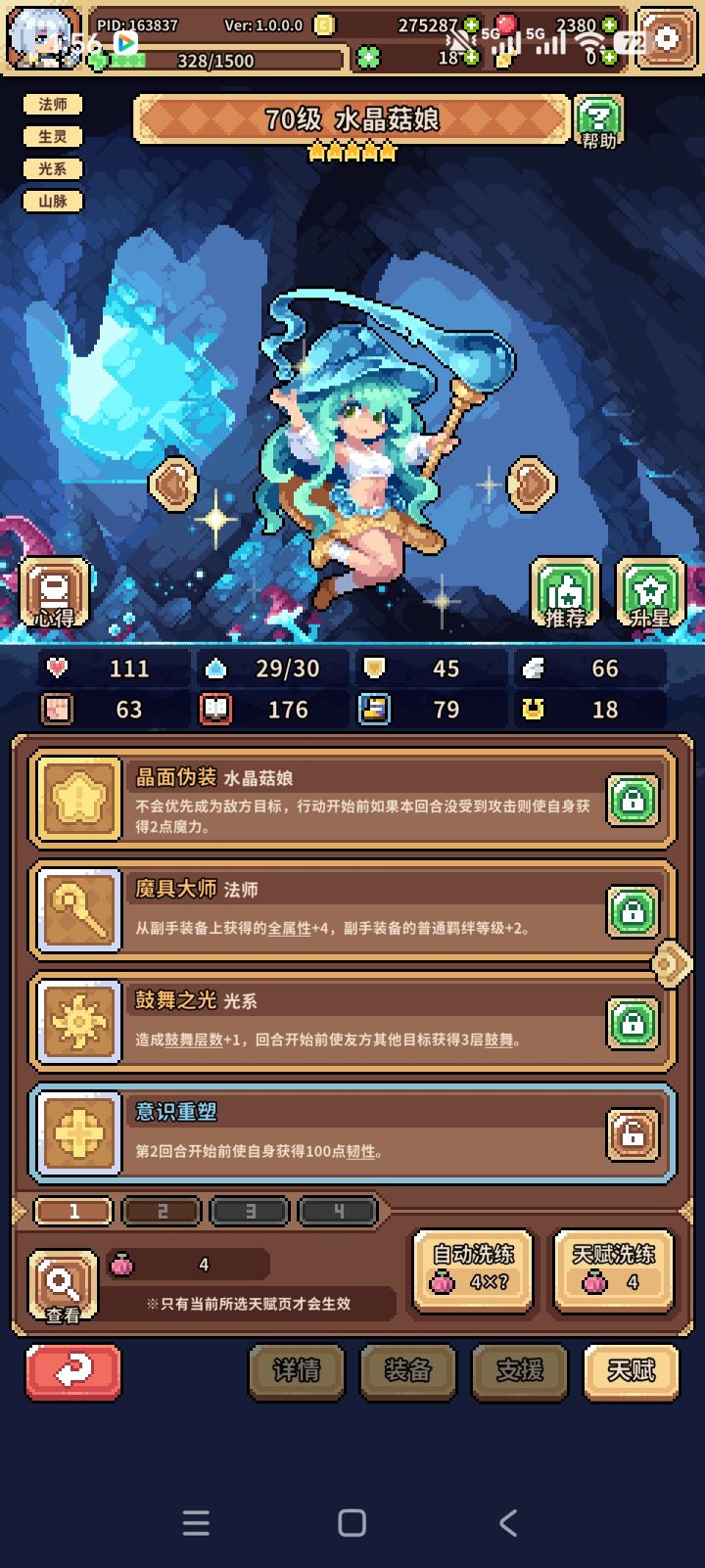 水晶菇把哪个天赋换成九命猫妖比较好啊截图