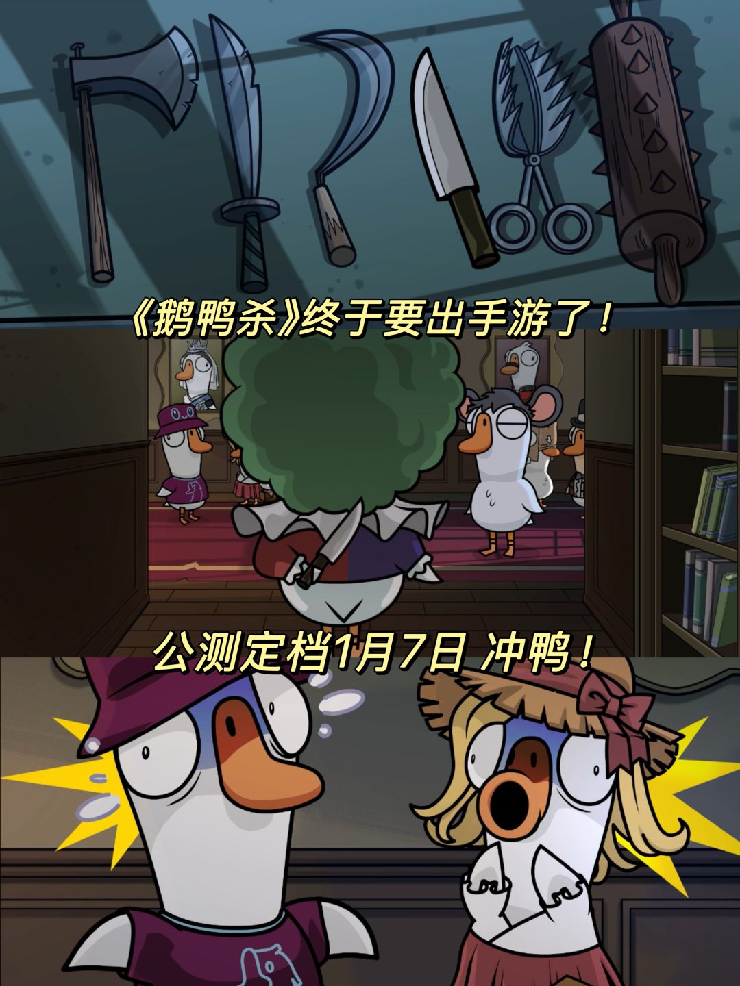 玩完鹅鸭杀,我再也没信过朋友的鬼话🤣 2