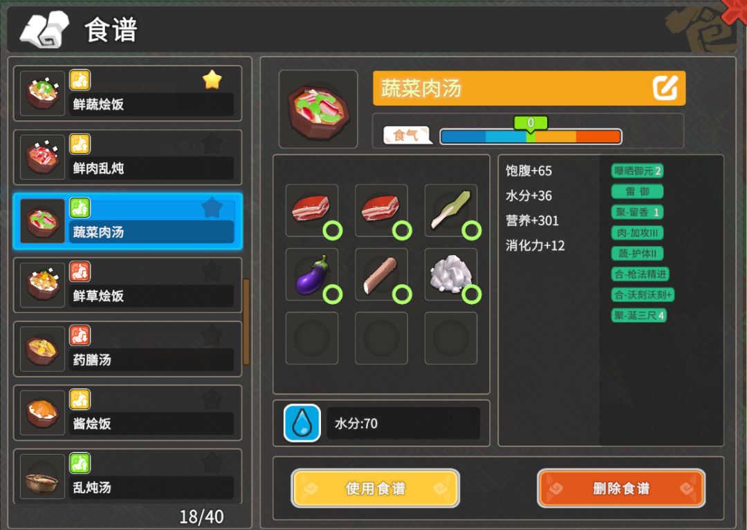 食谱截图