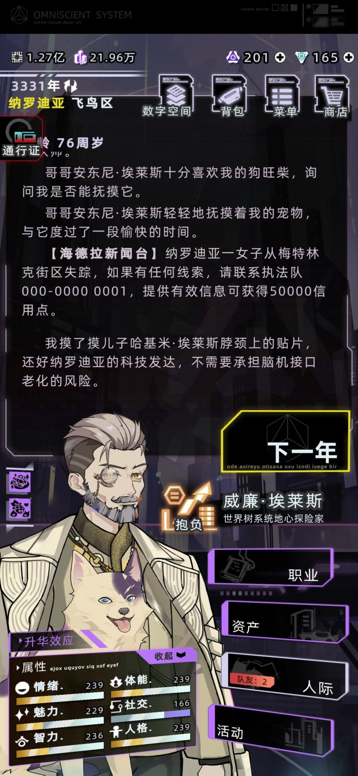 纳罗迪亚的生子年龄应该和双方的年龄差有关截图