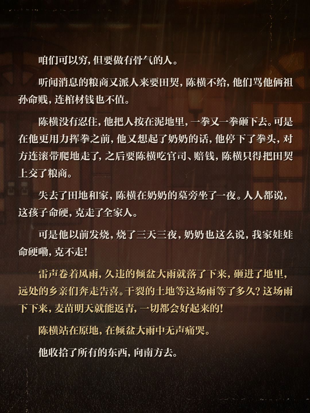 权限解禁：车夫陈横角色档案 4
