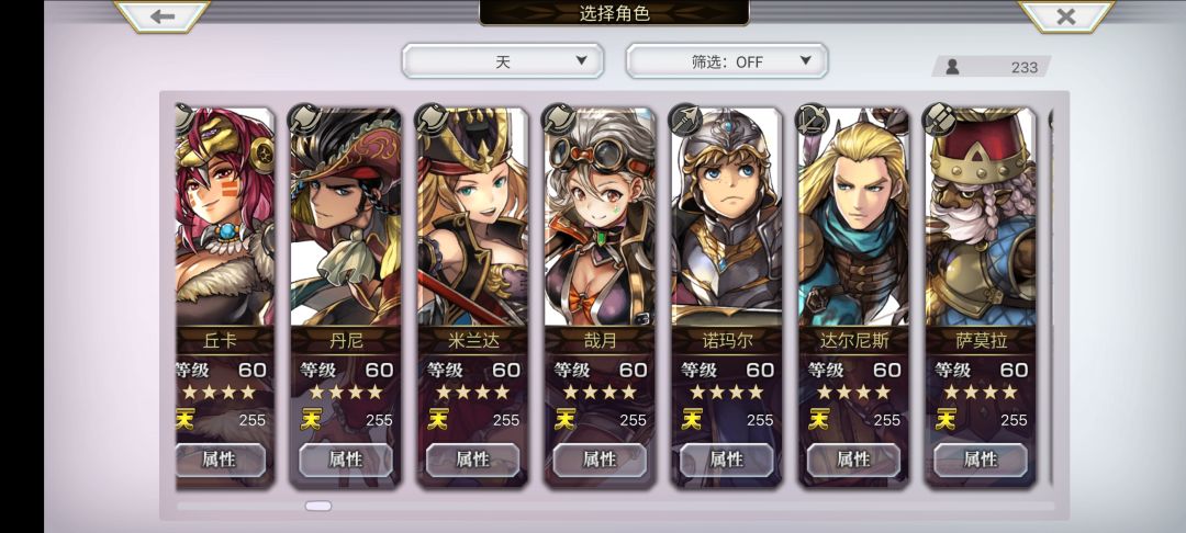 【水】终于4星全255了 3