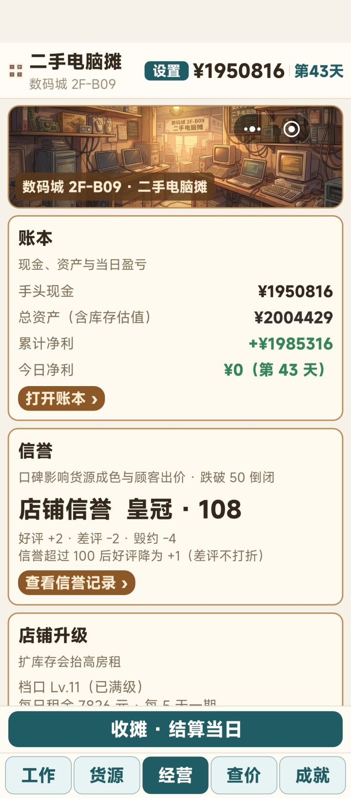 开局第一天就贷款10000才能起步截图