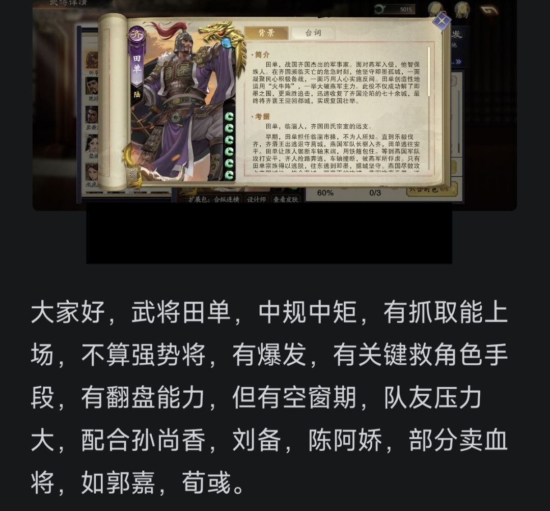 名将杀武将解析齐国篇田单 2