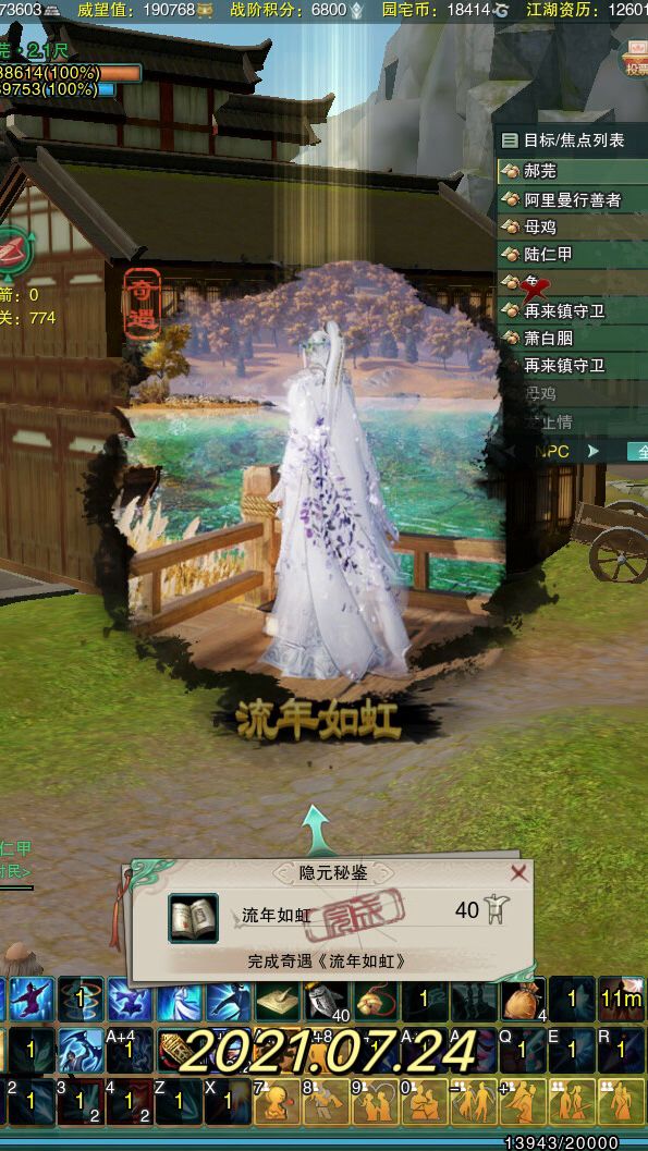 奇遇记录❸ 5
