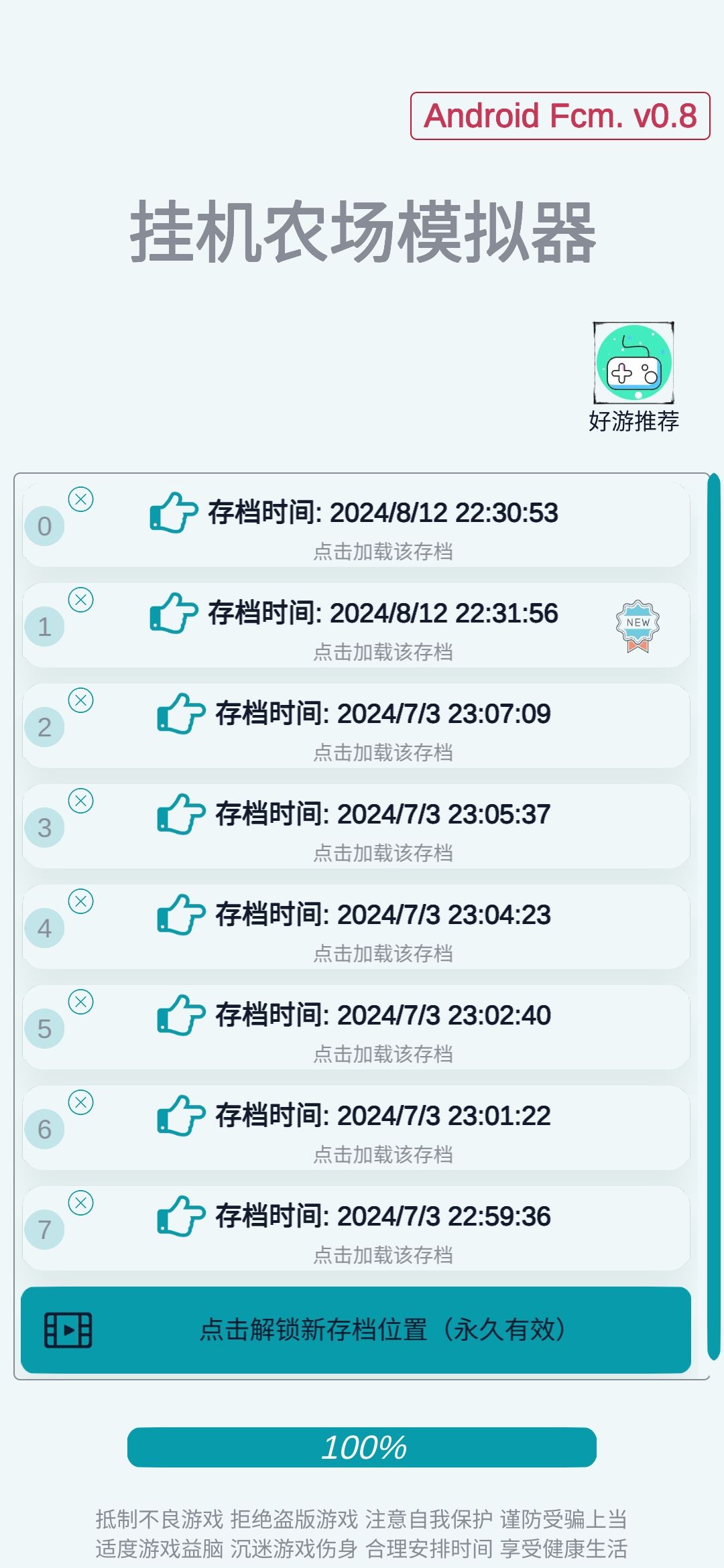 文字版农场，挂机也需要耐心 3