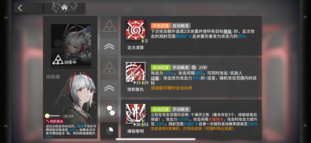 W教自己专精技能截图