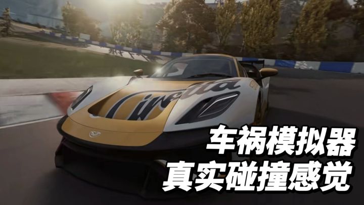 模拟驾驶游戏,车祸模拟器,自定义车辆部件,自由探索!截图