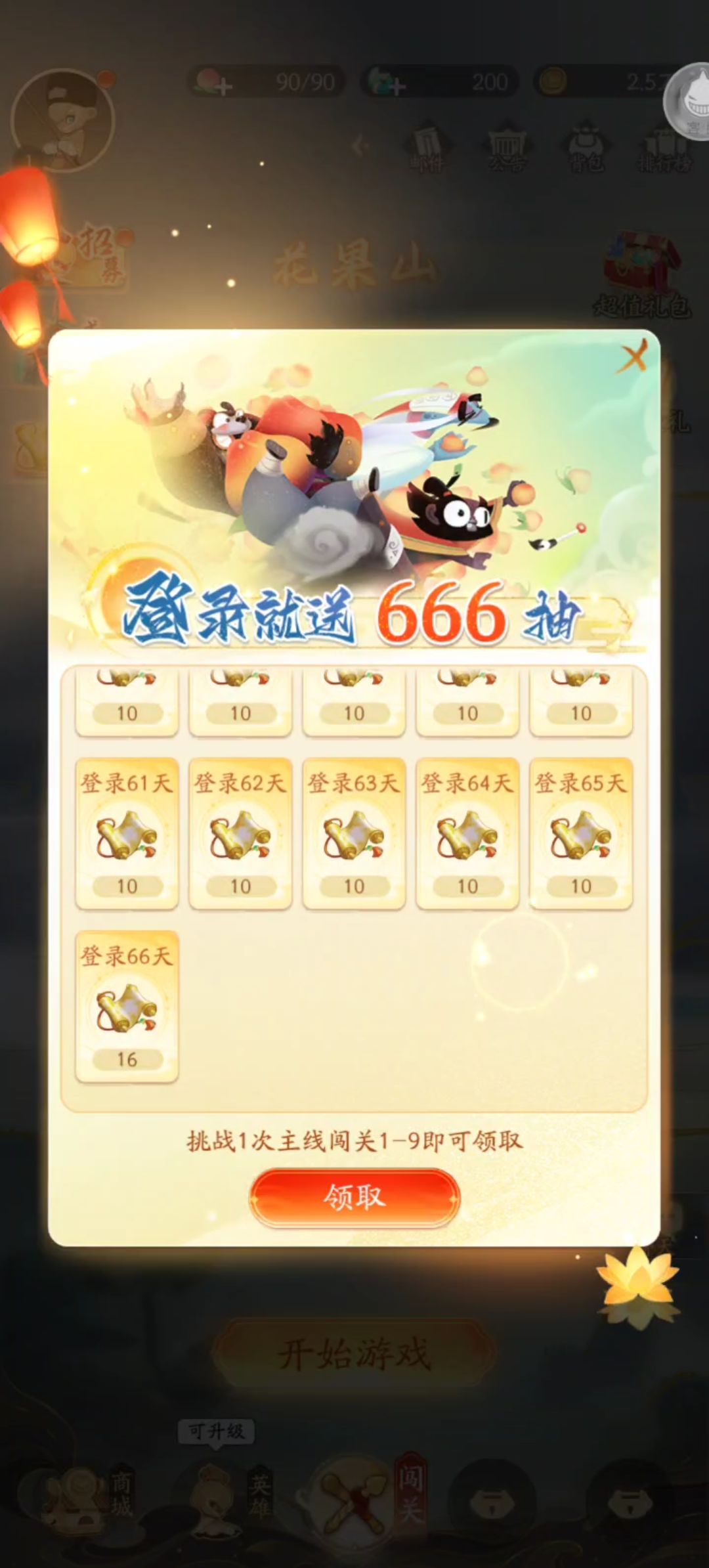 闹2，塔防和收集，登陆还送666抽 2