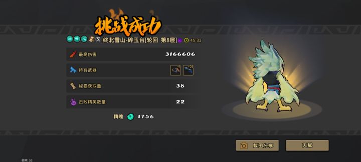 第一次通关轮回8纪念截图
