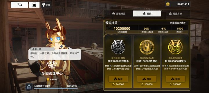 淘金乐园投资上限截图